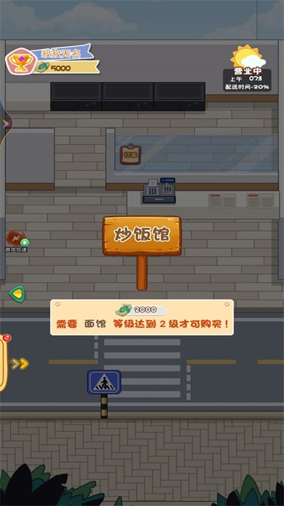 开个外卖店游戏绿色版图1