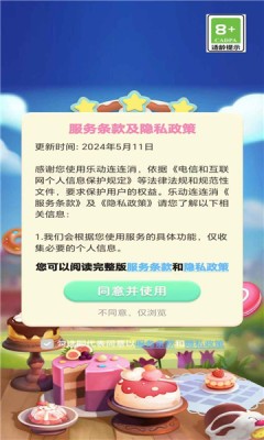 乐动连连消原版图1