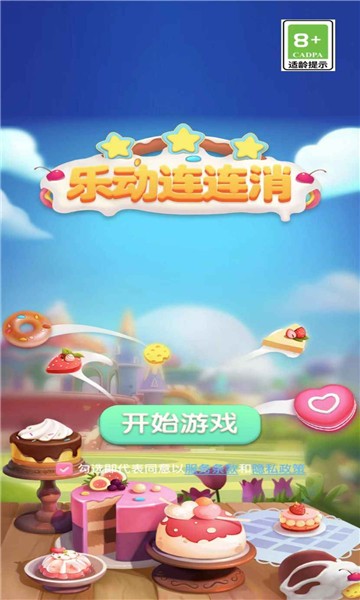 乐动连连消原版图2