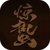 惊蛰mud
