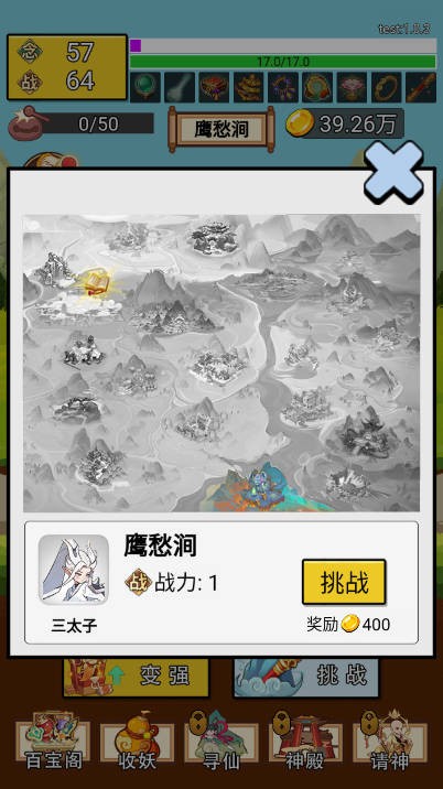 西游取经路安卓直装版图2