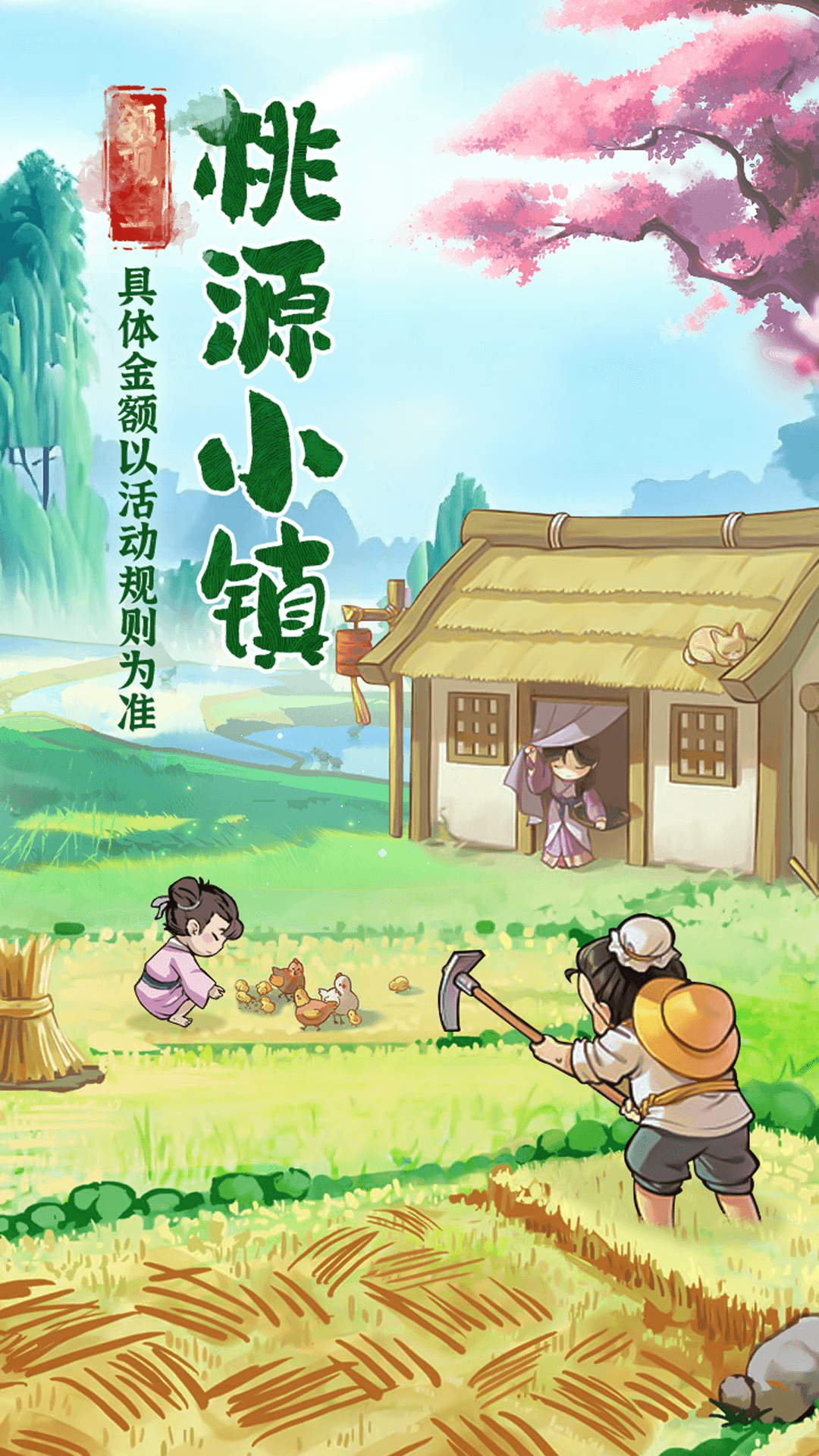 桃源小镇(3)