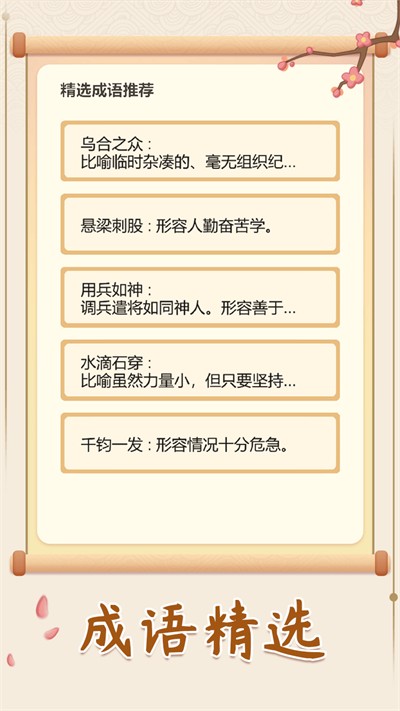 幸福猜成语(2)
