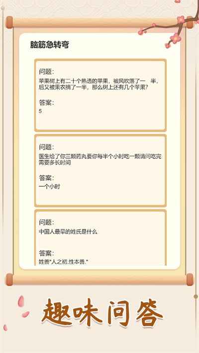 幸福猜成语(3)
