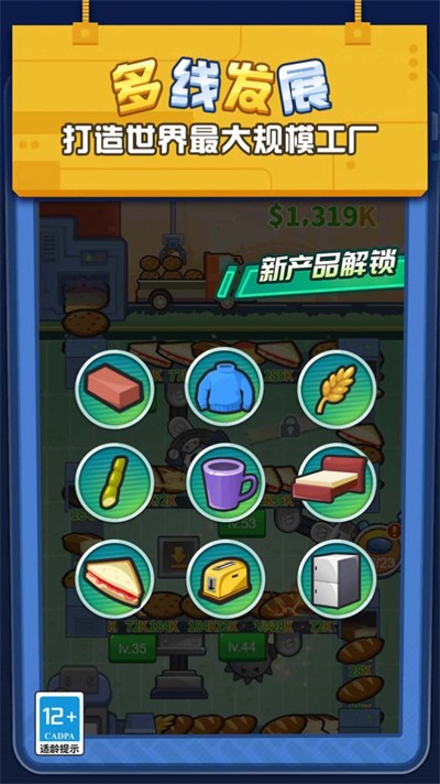 我在厂里做螺丝手机免费版图1