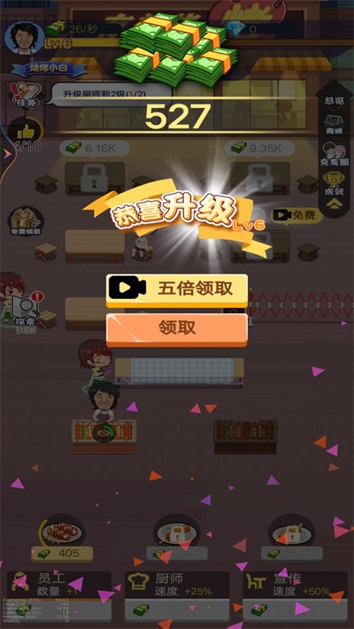 街边烧烤大神免费原版图2