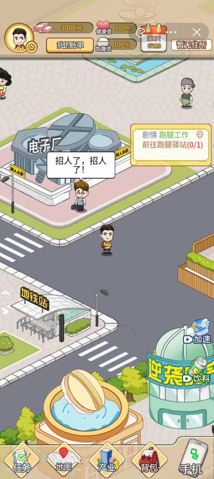 超级逆袭安卓版图2