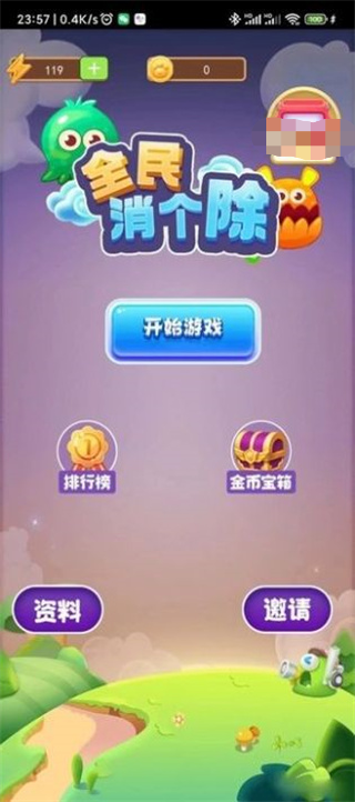 全民消个除直装游戏版图2