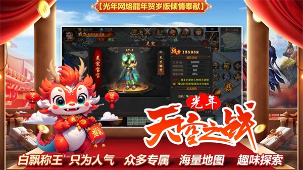 光年天空之战(3)