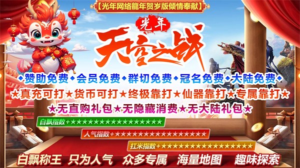 光年天空之战(2)