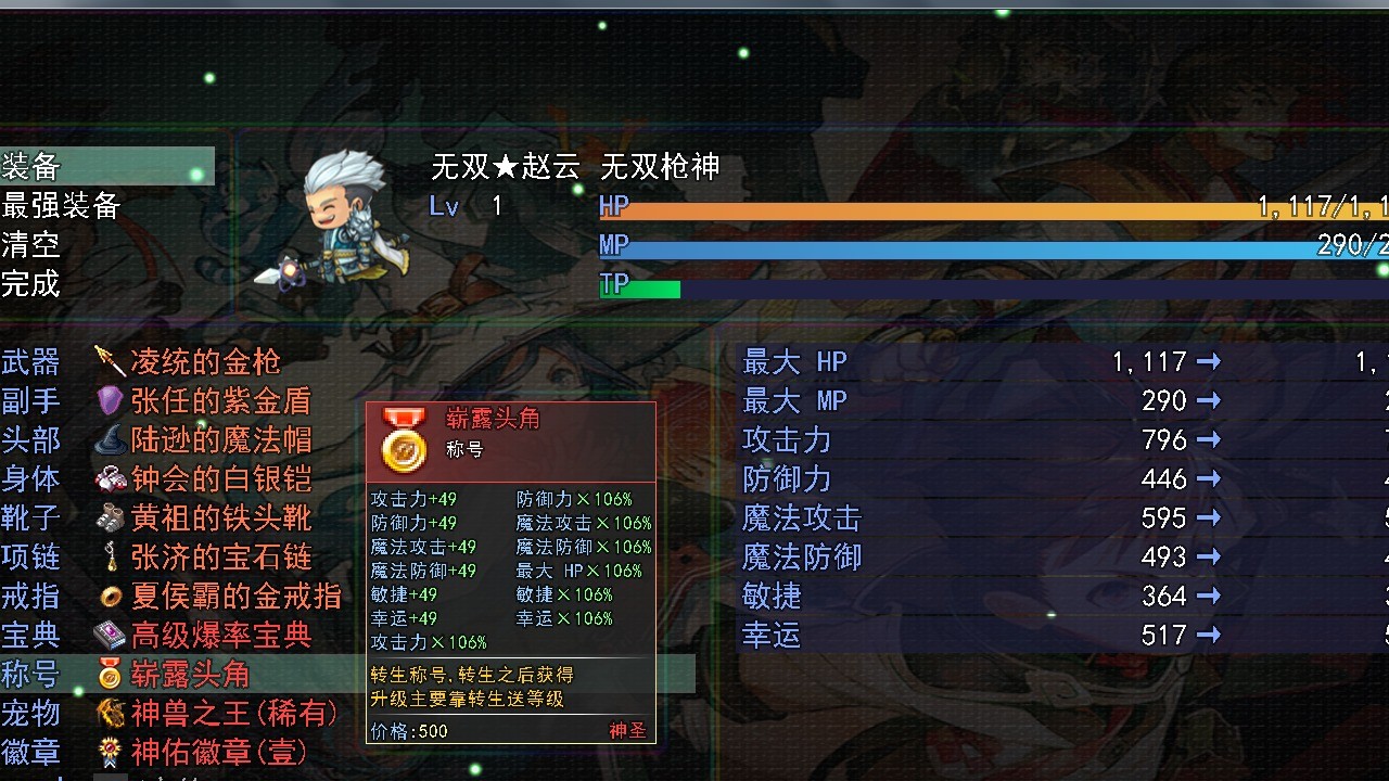 三国传说之无双战将(4)