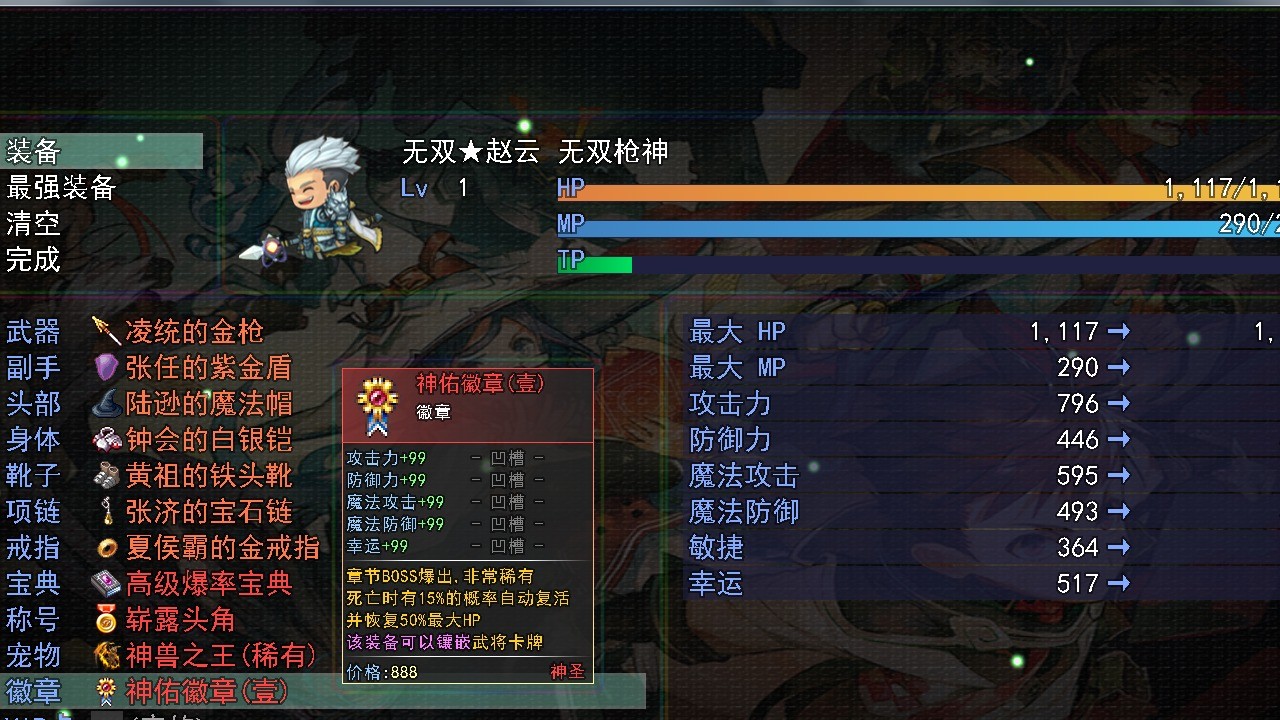 三国传说之无双战将(3)