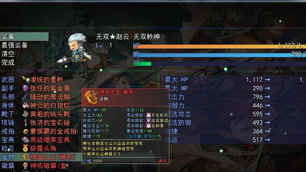三国传说之无双战将(2)
