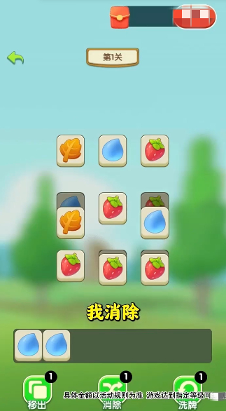 开心轻松点游戏正版图1