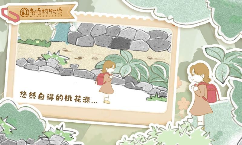 名顷村物语安卓免费版图4