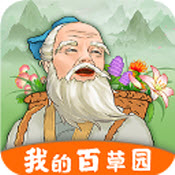 我的百草园2026