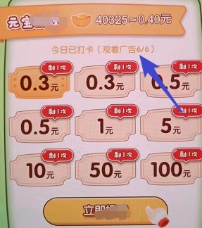 连连刷安卓版图2
