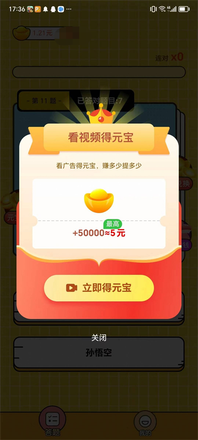 猜猜派对