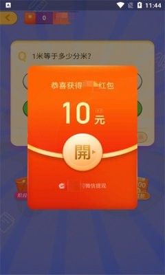 答题我贼溜免费原版图2