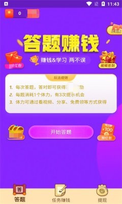 答题我贼溜免费原版图3