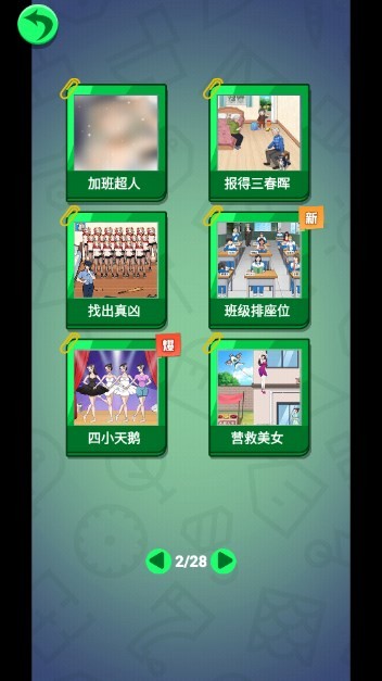 笑出腹肌游戏官方最新版图5