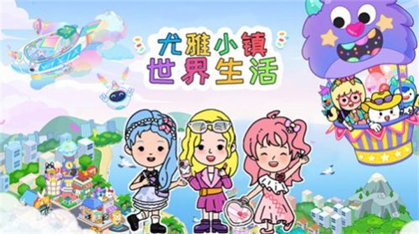 尤雅小镇世界生活安卓版图3