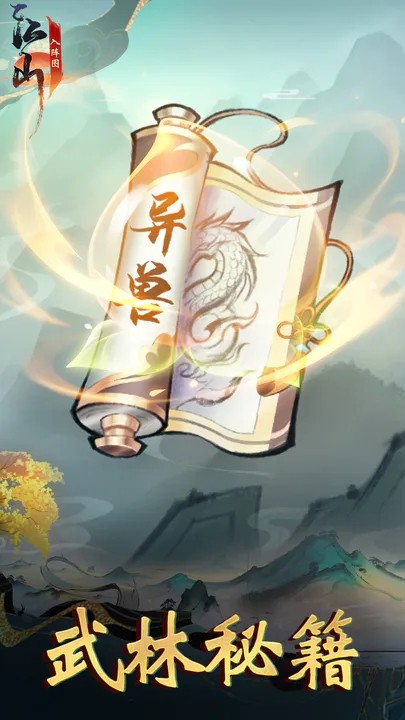 江山入阵图游戏安装包图1