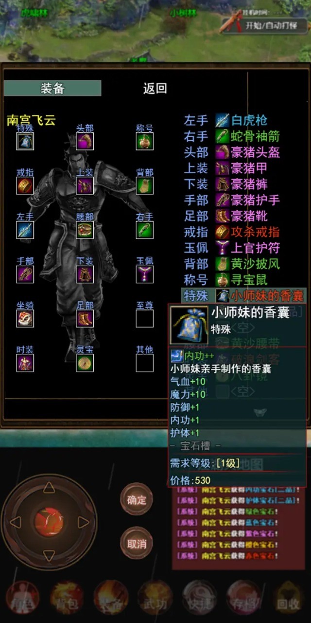侠客情缘通用版图5