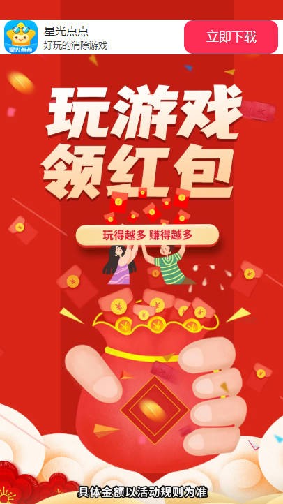 星光点点直装游戏版