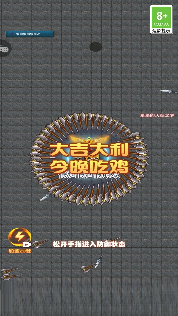 斧头英雄图2