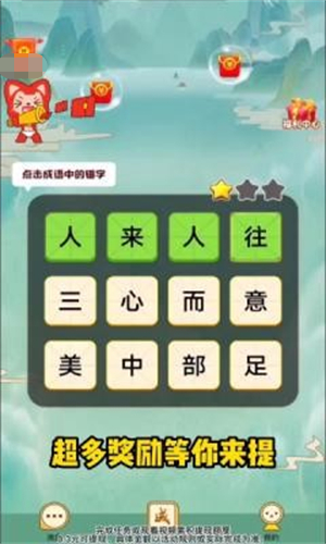 成语找不同手机版图1