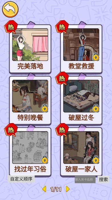 汉字王者找茬手机最新版图5