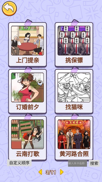汉字王者找茬手机最新版图6