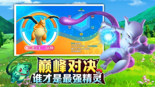 神奇精灵球2026官方最新版图4