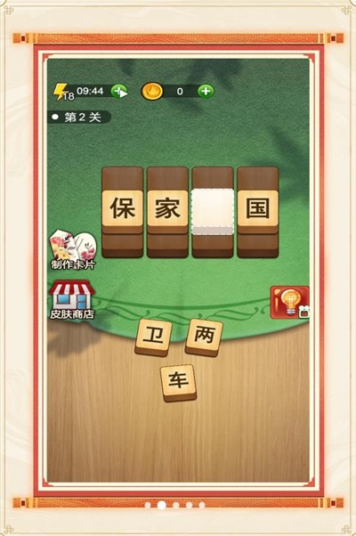 成语英雄榜(2)