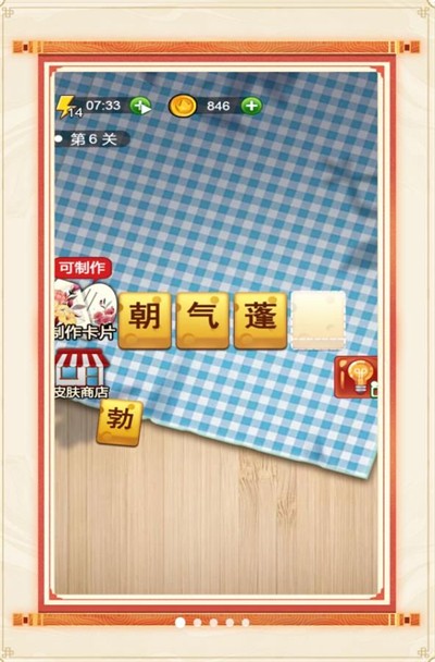 成语英雄榜(3)
