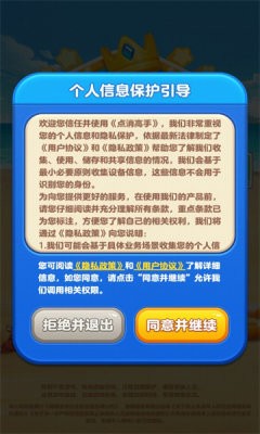点消高手安卓官方版图2