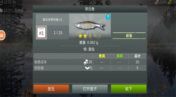 极限钓鱼大师正版图2