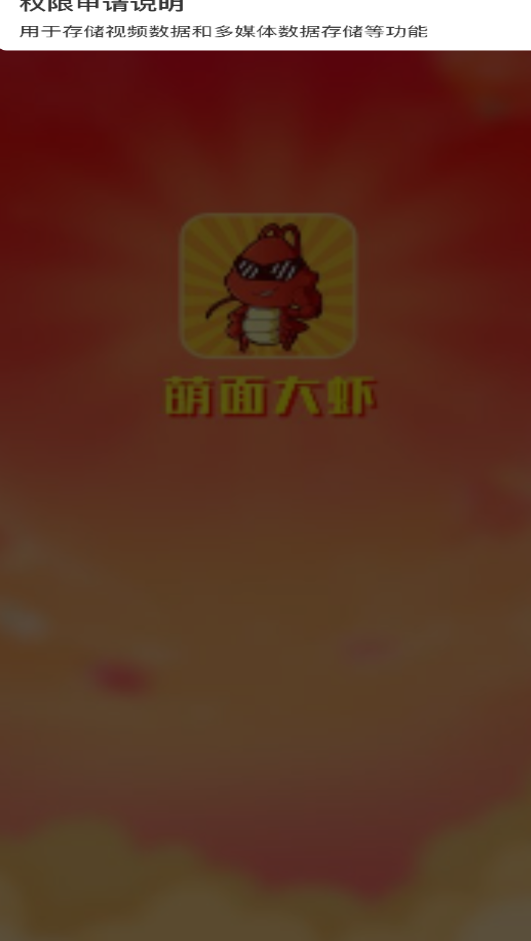 萌面大虾游戏纯净最新版图2