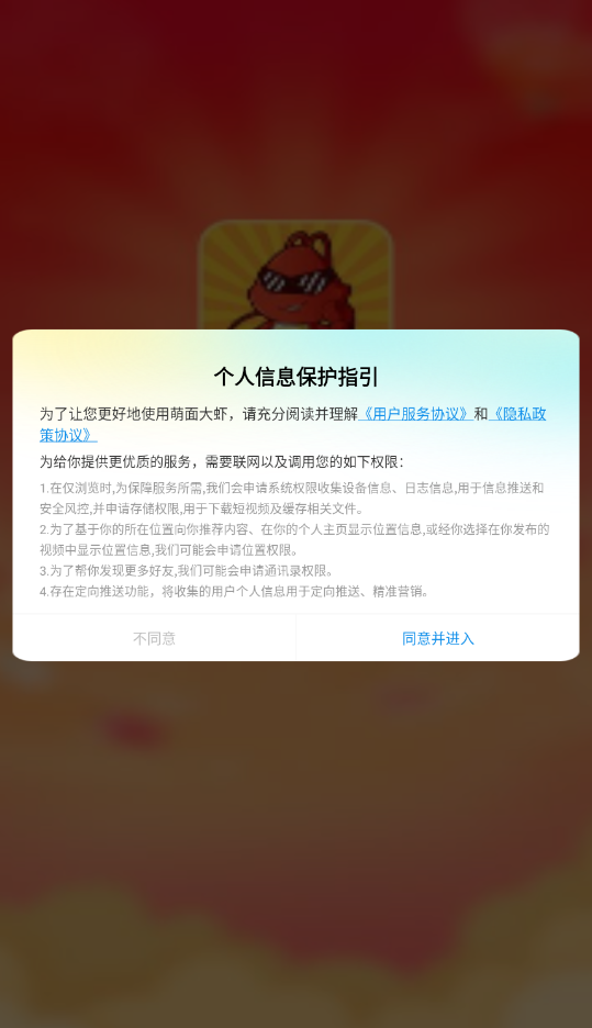萌面大虾游戏纯净最新版图1