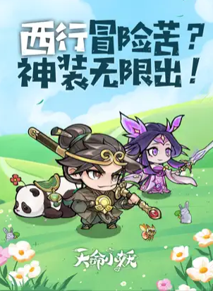 天命小妖安卓版图1