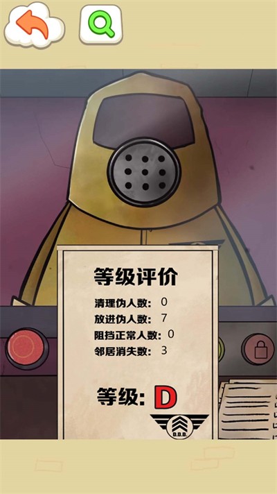 找出伪人邻居图2