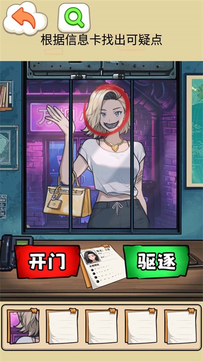 找出伪人邻居图3
