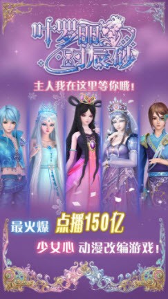 叶罗丽时辰砂安卓官方版图4