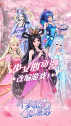 叶罗丽时辰砂安卓官方版图3