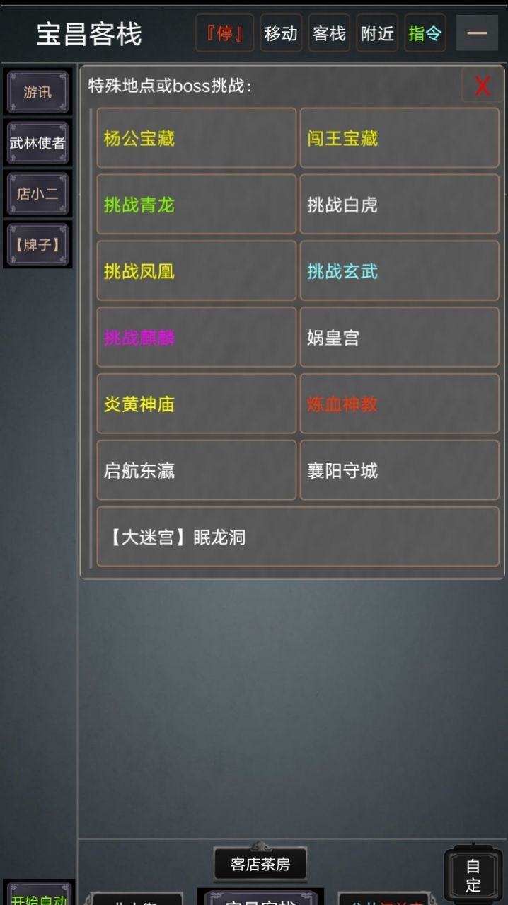 自在江湖MUD(1)