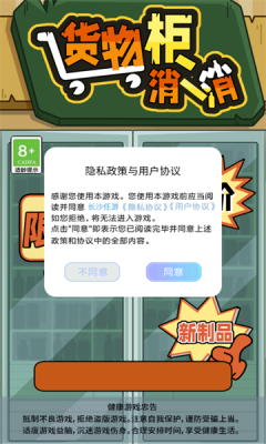 货物柜消消(3)