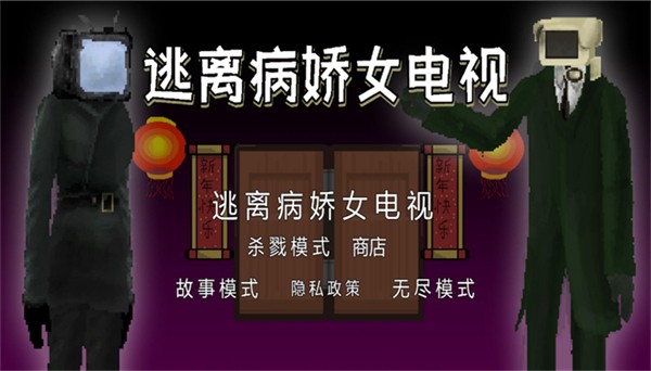 逃离病娇女电视图2