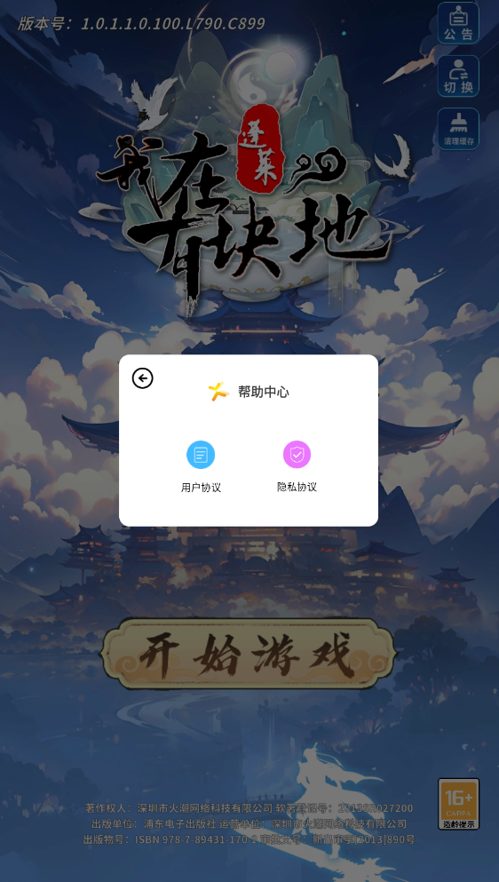 我在蓬莱有块地游戏正版图1
