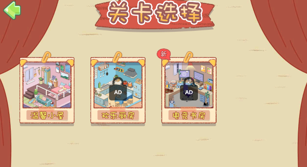 我的收纳小屋手游版图2